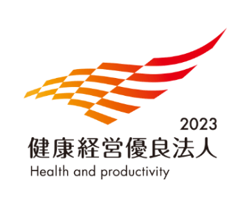 健康経営優良法人2023